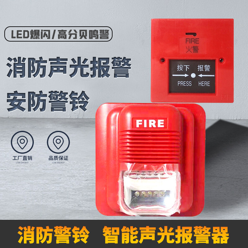 消防火災聲光報警器工廠驗廠警鈴火警手動報警器手動緊急按鈕警燈 12-24V語音款報警器
