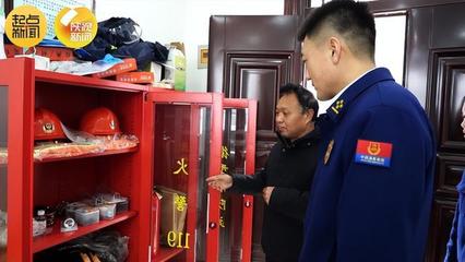 山陽:關注偏遠農村消防安全 讓村民安全過冬