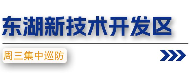 周三集中巡防 |武漢消防深入人員密集場所、公房等近期火災多發場所進行巡防